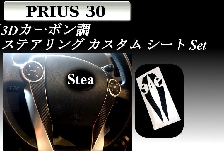 Amazon.co.jp: プリウス ZVW30 30 用 ステアリング パネル